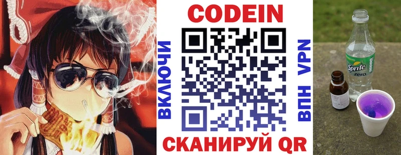 Codein напиток Lean (лин)  Берёзовский 